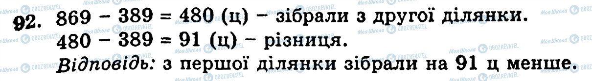 ГДЗ Математика 5 клас сторінка 92