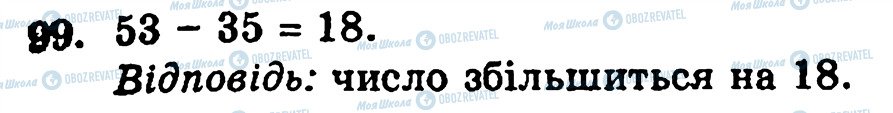ГДЗ Математика 5 класс страница 99