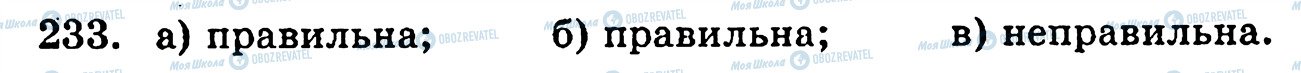 ГДЗ Математика 5 класс страница 233