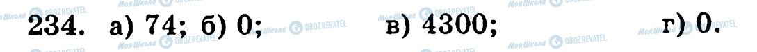 ГДЗ Математика 5 класс страница 234
