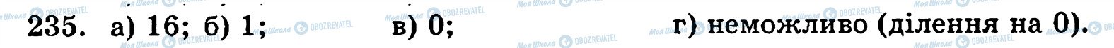 ГДЗ Математика 5 класс страница 235
