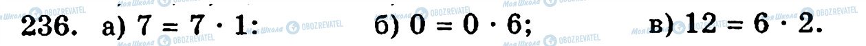 ГДЗ Математика 5 класс страница 236