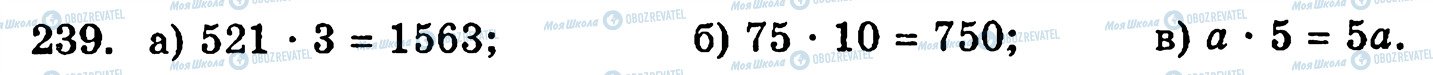 ГДЗ Математика 5 класс страница 239