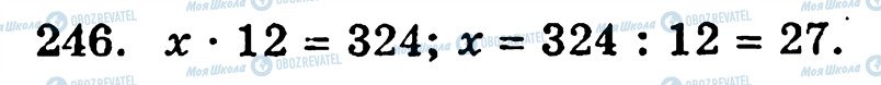 ГДЗ Математика 5 класс страница 246
