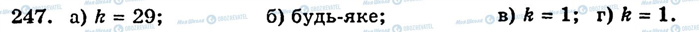ГДЗ Математика 5 класс страница 247
