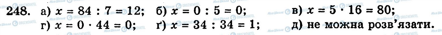 ГДЗ Математика 5 класс страница 248