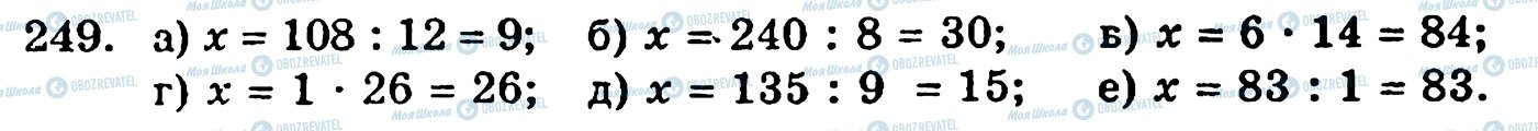 ГДЗ Математика 5 клас сторінка 249