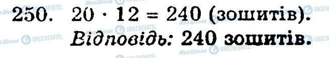 ГДЗ Математика 5 класс страница 250