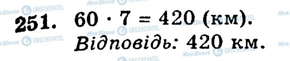 ГДЗ Математика 5 класс страница 251