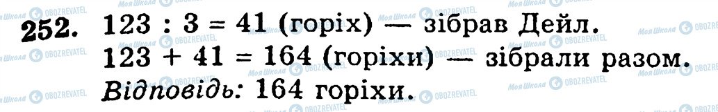 ГДЗ Математика 5 класс страница 252
