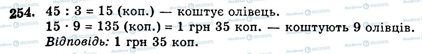 ГДЗ Математика 5 класс страница 254