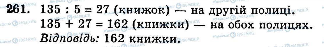 ГДЗ Математика 5 класс страница 261