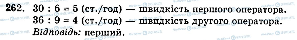 ГДЗ Математика 5 класс страница 262