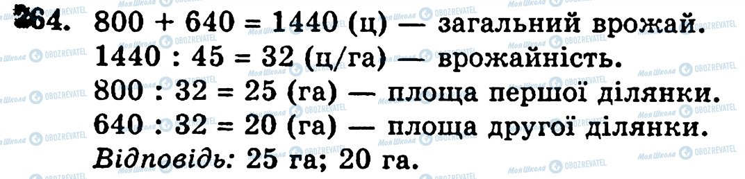 ГДЗ Математика 5 класс страница 264