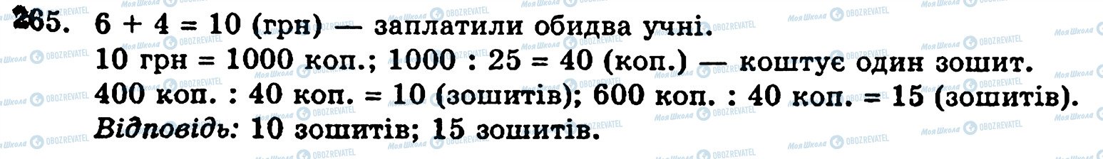 ГДЗ Математика 5 класс страница 265