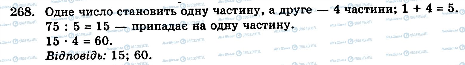 ГДЗ Математика 5 класс страница 268