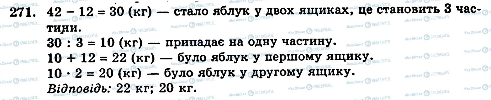 ГДЗ Математика 5 класс страница 271
