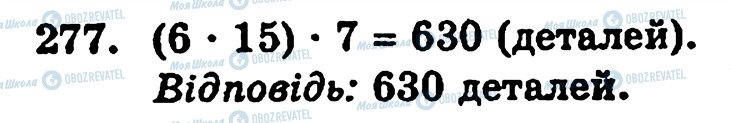 ГДЗ Математика 5 класс страница 277