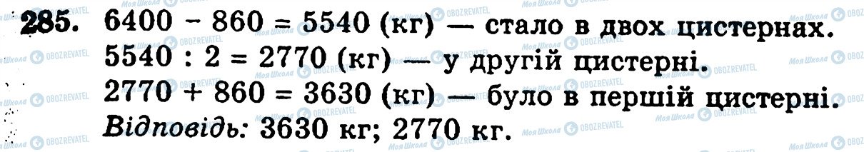 ГДЗ Математика 5 класс страница 285