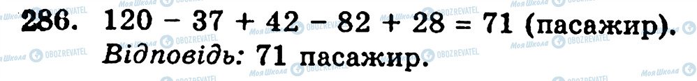 ГДЗ Математика 5 класс страница 286
