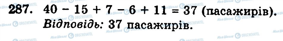 ГДЗ Математика 5 класс страница 287
