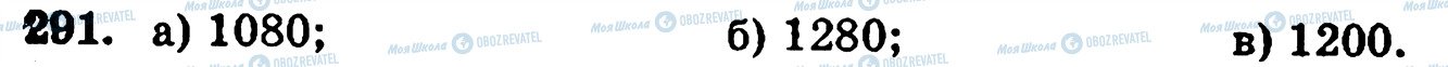 ГДЗ Математика 5 класс страница 291