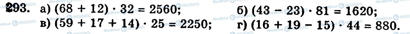 ГДЗ Математика 5 класс страница 293