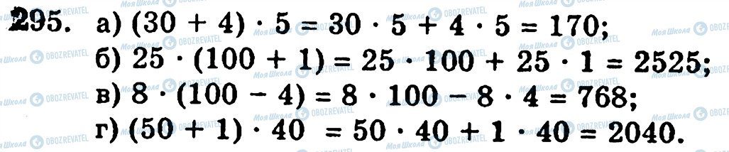 ГДЗ Математика 5 класс страница 295