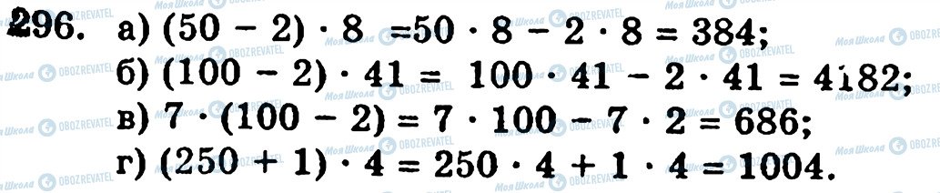 ГДЗ Математика 5 клас сторінка 296