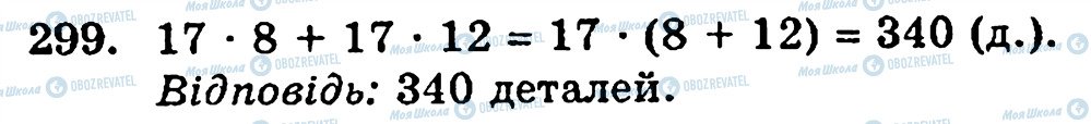 ГДЗ Математика 5 класс страница 299