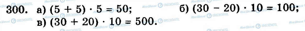 ГДЗ Математика 5 класс страница 300
