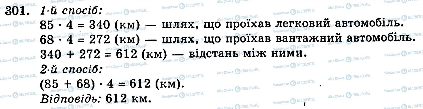 ГДЗ Математика 5 класс страница 301