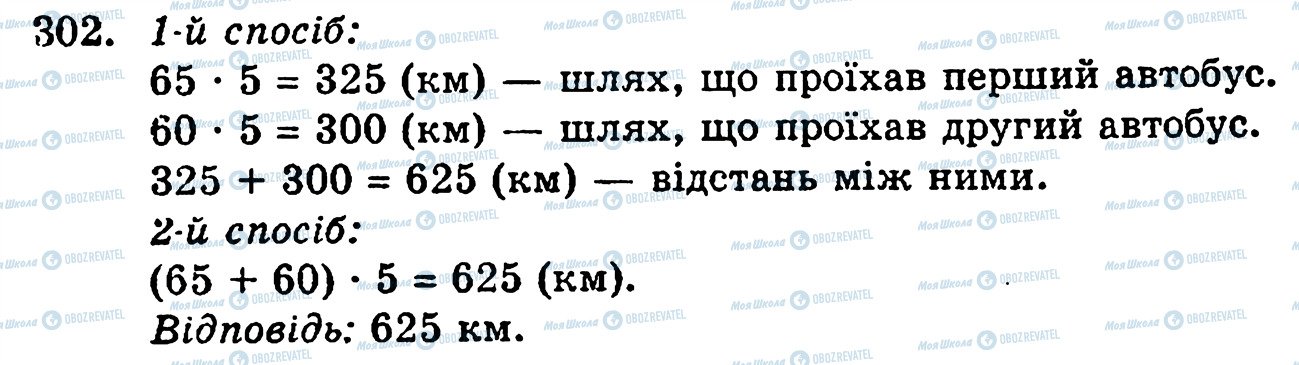 ГДЗ Математика 5 класс страница 302