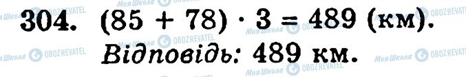 ГДЗ Математика 5 класс страница 304