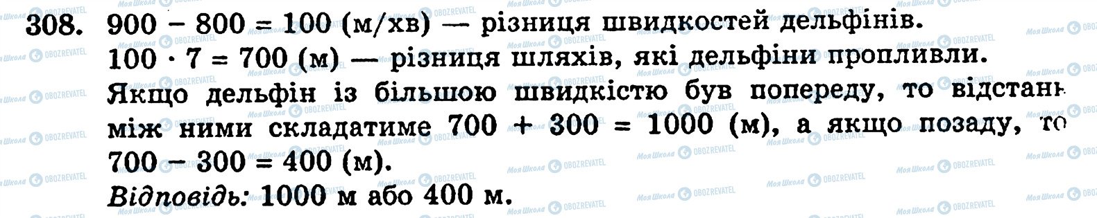 ГДЗ Математика 5 класс страница 308