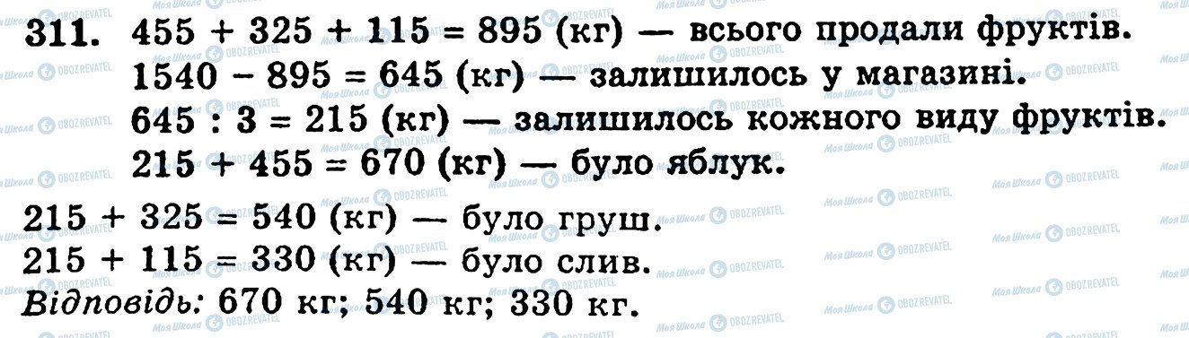 ГДЗ Математика 5 класс страница 311