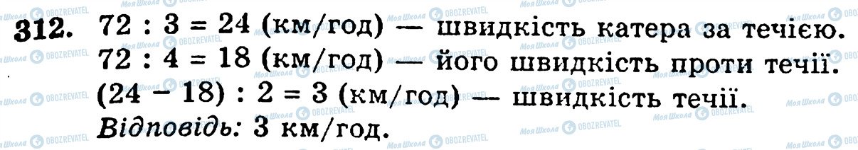 ГДЗ Математика 5 класс страница 312