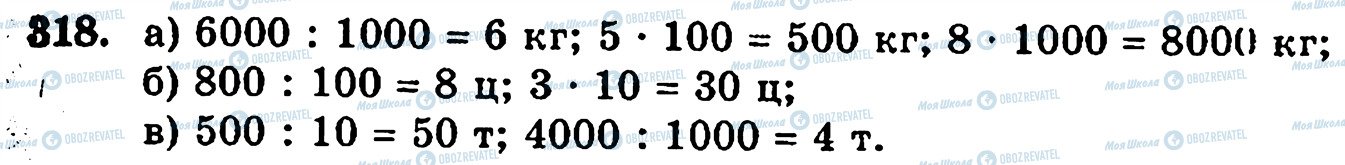 ГДЗ Математика 5 класс страница 318