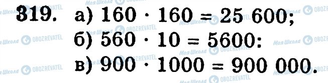 ГДЗ Математика 5 класс страница 319