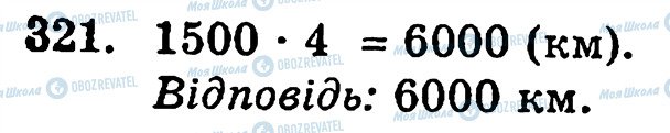 ГДЗ Математика 5 класс страница 321