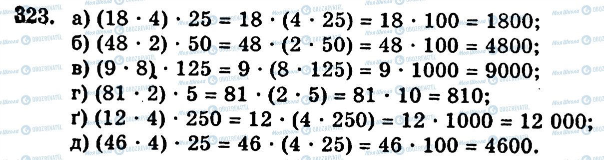 ГДЗ Математика 5 класс страница 323