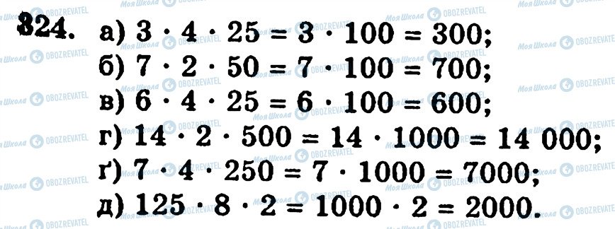 ГДЗ Математика 5 класс страница 324
