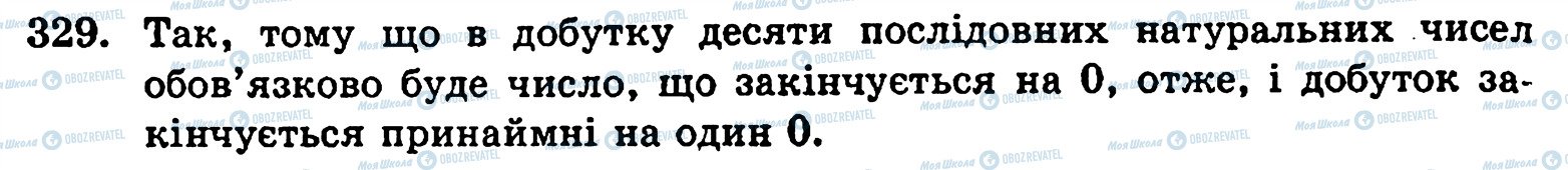 ГДЗ Математика 5 класс страница 329