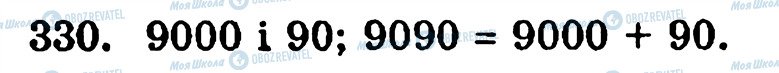 ГДЗ Математика 5 класс страница 330