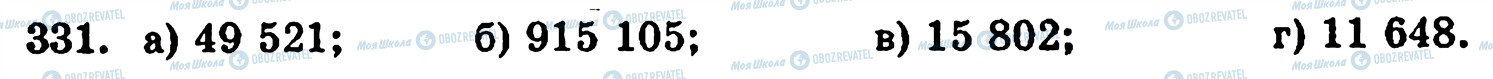 ГДЗ Математика 5 класс страница 331