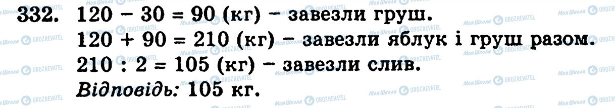 ГДЗ Математика 5 класс страница 332