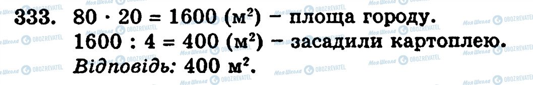 ГДЗ Математика 5 класс страница 333