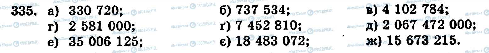ГДЗ Математика 5 класс страница 335