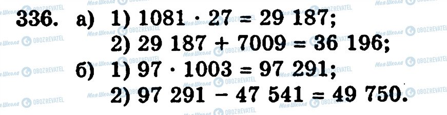 ГДЗ Математика 5 класс страница 336