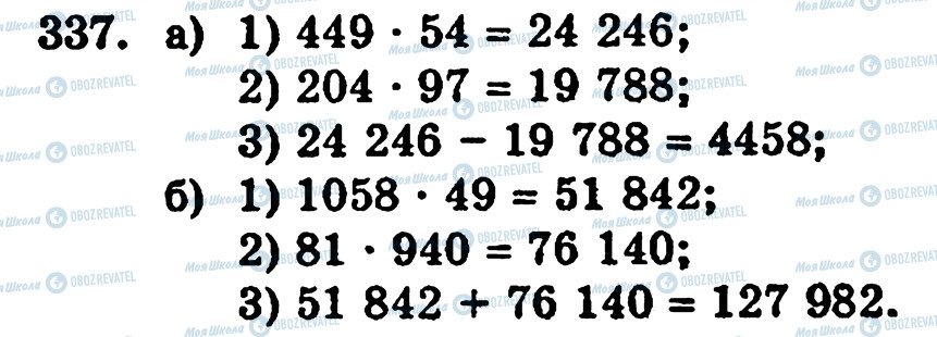 ГДЗ Математика 5 класс страница 337